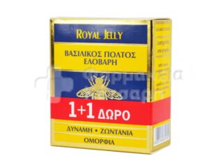 Ελοβάρη Royal Jelly Φυσικός βασιλικός πολτός (1+1 ΔΩΡΟ) 2 x 20gr